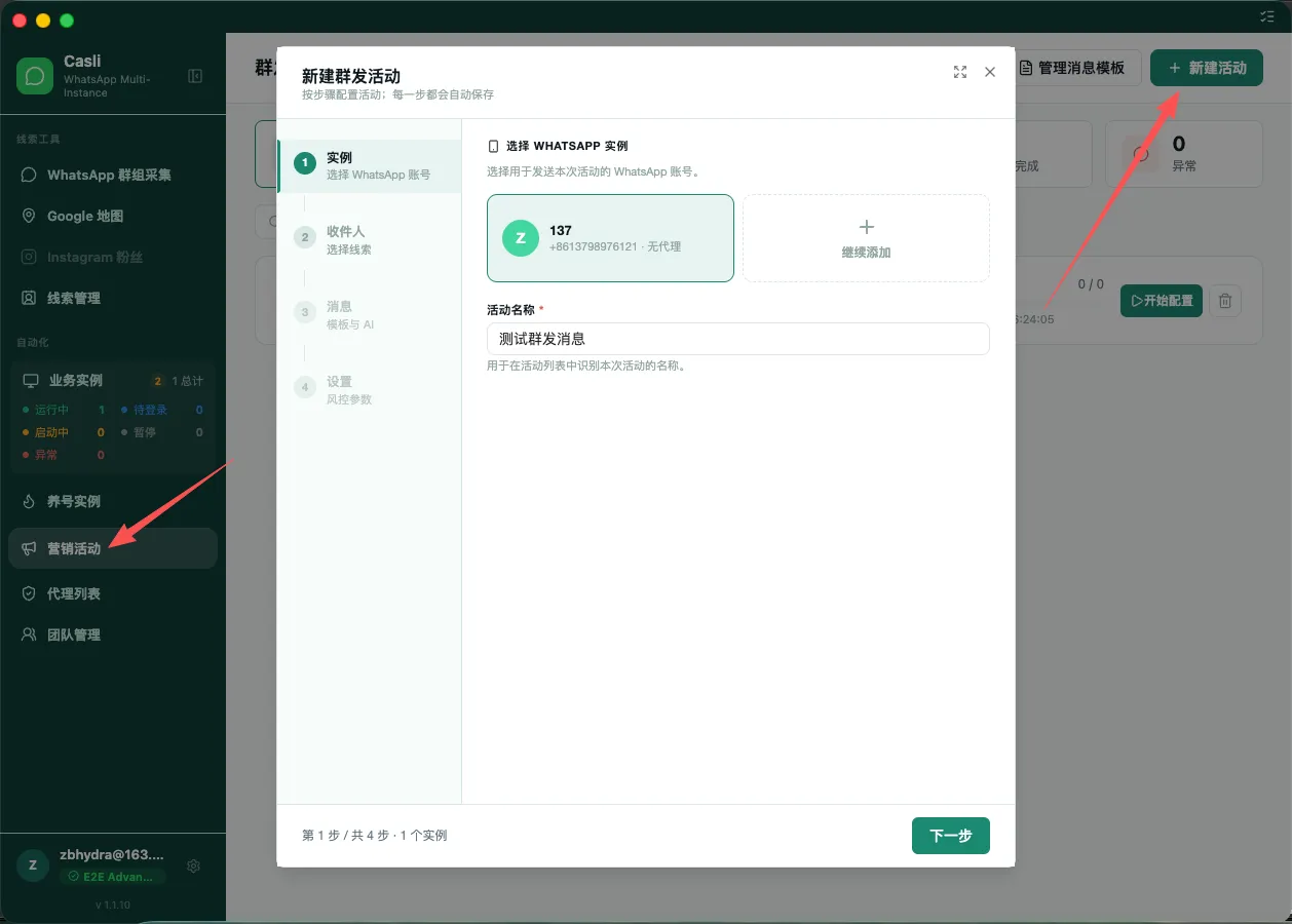 Create a campaign and select a sending instance