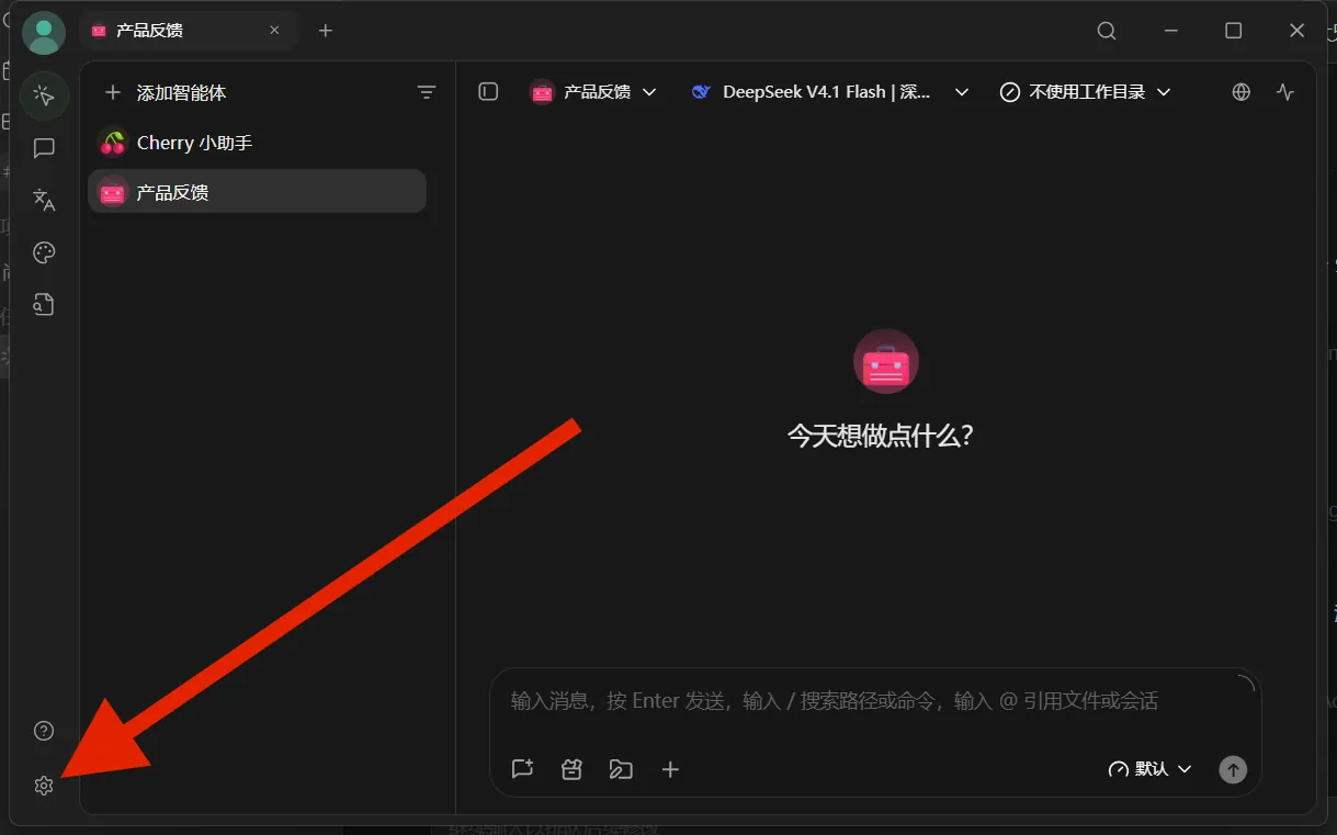 Open Cherry Studio and click the gear icon in the bottom-left corner to open Settings.