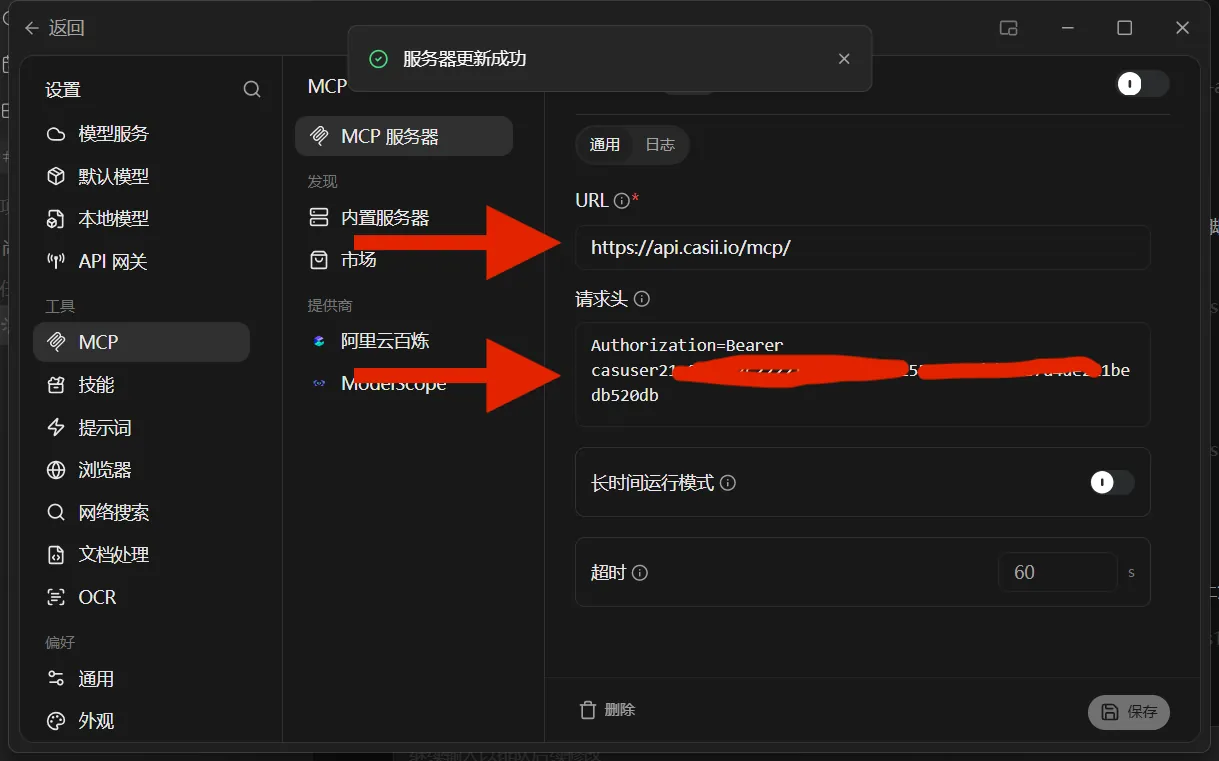 Paste the MCP URL from the quick reference below into "URL" (keep the trailing slash). In "Headers", enter Authorization=Bearer YOUR_API_KEY (one space between Bearer and the key), then click "Save" in the bottom-right.