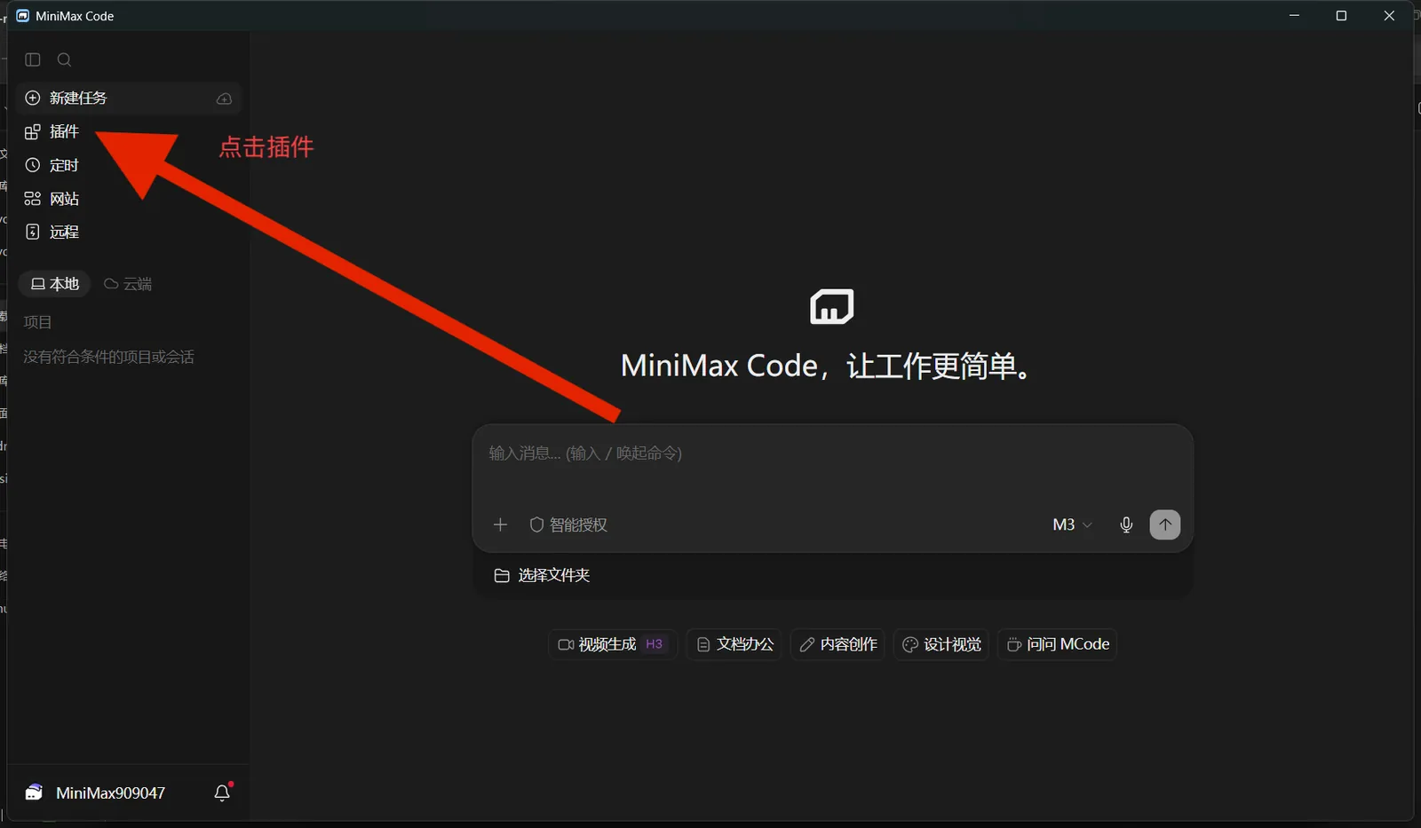 Open MiniMax Code and click "Plugins" in the left sidebar.