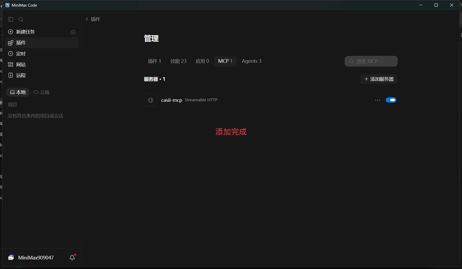 casii-mcp now appears in the list with its switch on — setup is complete.