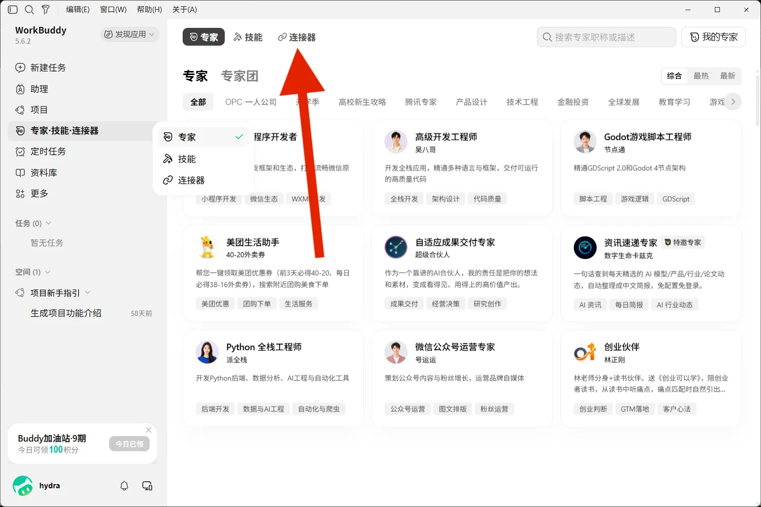 Click the "Connectors" tab at the top of the page.